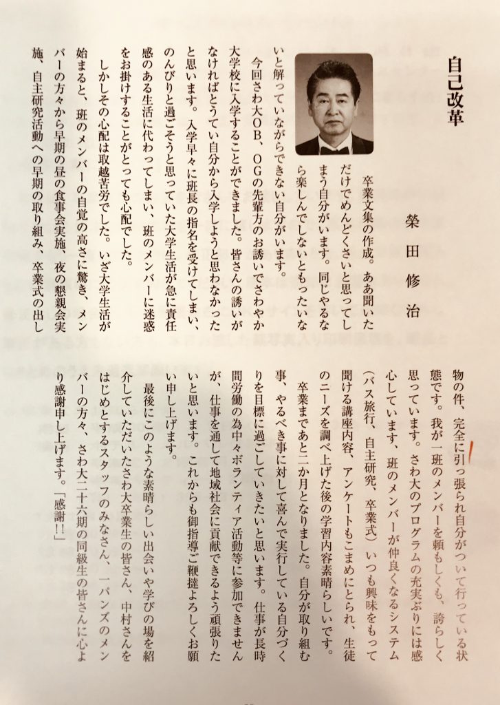 第26期熊本さわやか大学校 卒業文集掲載 レストバー スターライト熊本 栄田修士 ブログ 熊本 レストバー スターライト