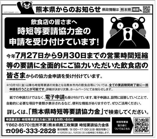 蔓延 防止 熊本 【8月5日】第34回熊本県新型コロナウイルス感染症対策本部会議における知事訓示